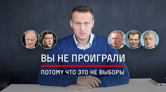 Потому что это не выборы